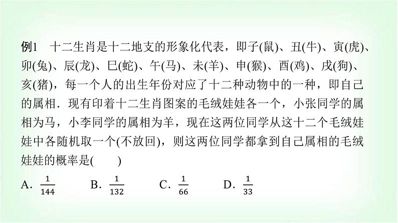 2024届高考数学一轮复习第10章思维深化微课堂数学文化与概率课件第3页
