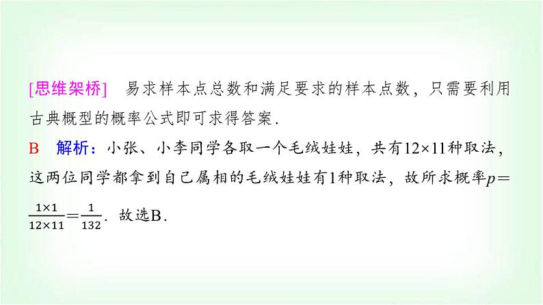 2024届高考数学一轮复习第10章思维深化微课堂数学文化与概率课件第4页