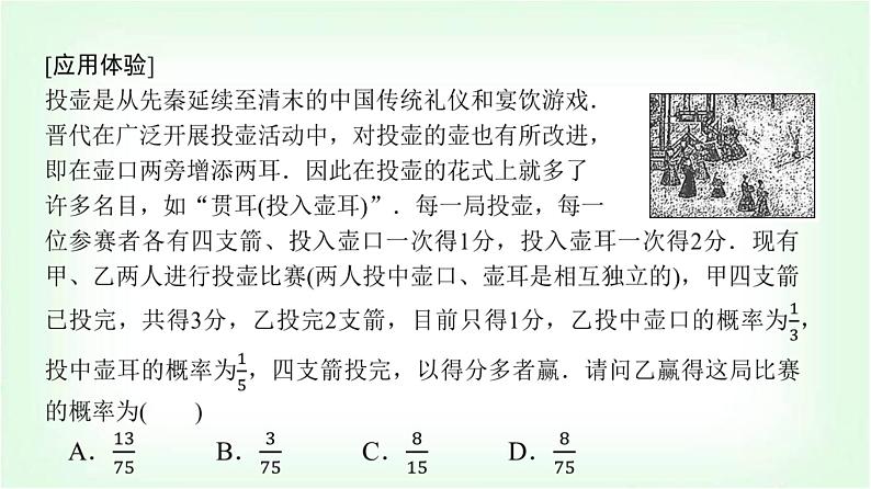 2024届高考数学一轮复习第10章思维深化微课堂数学文化与概率课件第6页