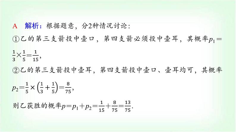 2024届高考数学一轮复习第10章思维深化微课堂数学文化与概率课件第7页