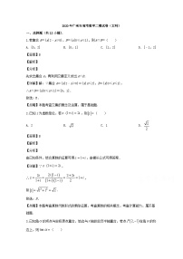 广东省广州市2020届高三二模考试数学（文）试题 Word版含解析