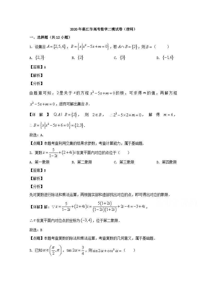 广东省湛江市2020届高三二模考试数学(理)试题 Word版含解析(1)01