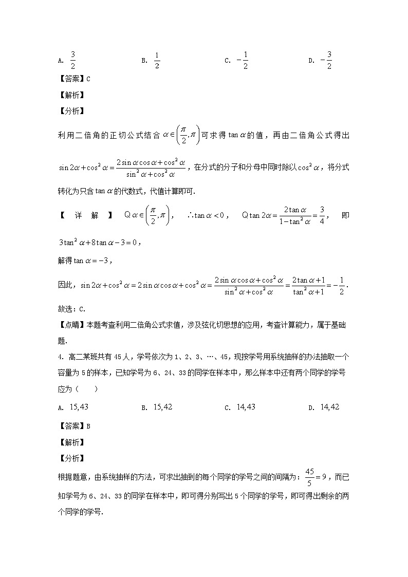 广东省湛江市2020届高三二模考试数学(理)试题 Word版含解析(1)02