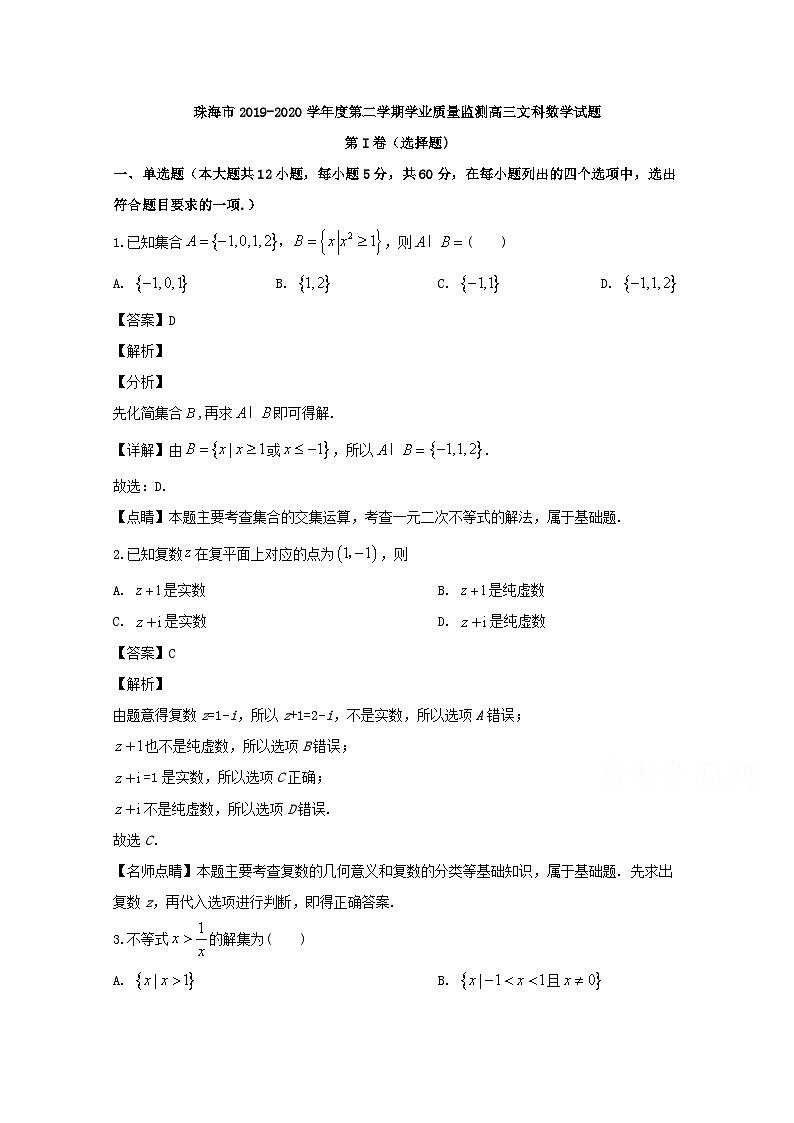 广东省珠海市2020届高三三模考试数学(文)试题 Word版含答案01