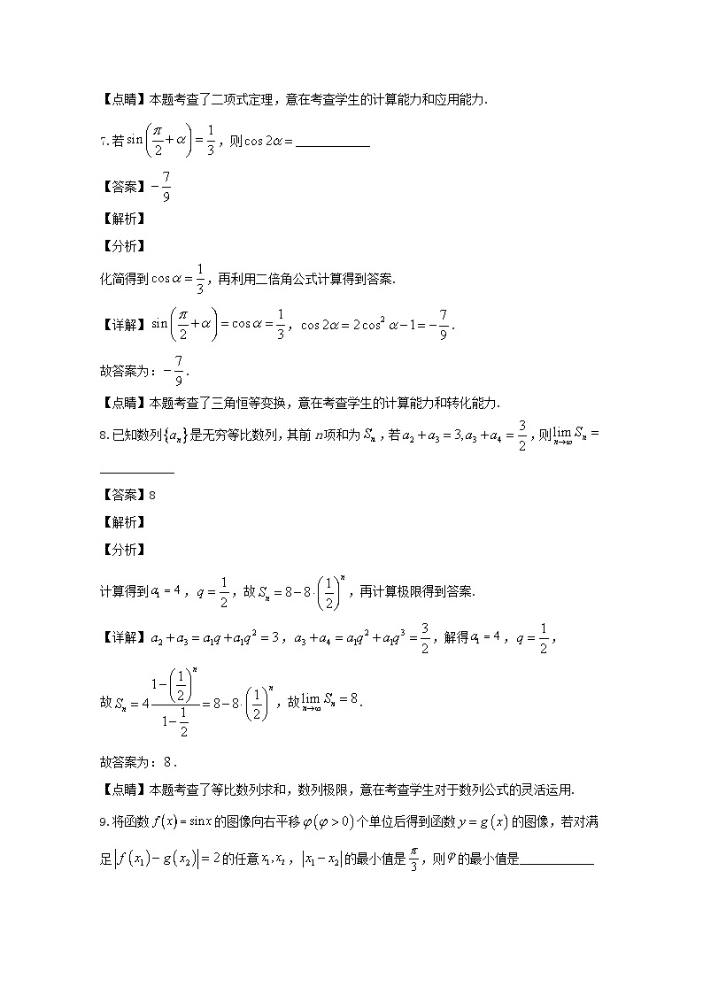 上海市崇明区2020届高三二模考试数学试题 Word版含解析(1)03