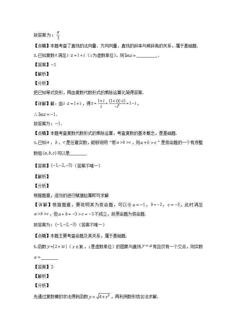 上海市七宝中学2020届高三三模考试数学试题 Word版含解析第2页