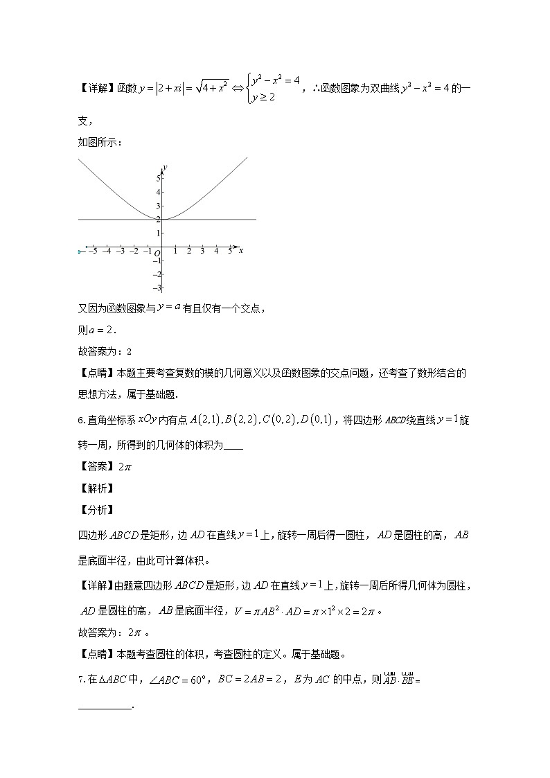 上海市七宝中学2020届高三三模考试数学试题 Word版含解析第3页
