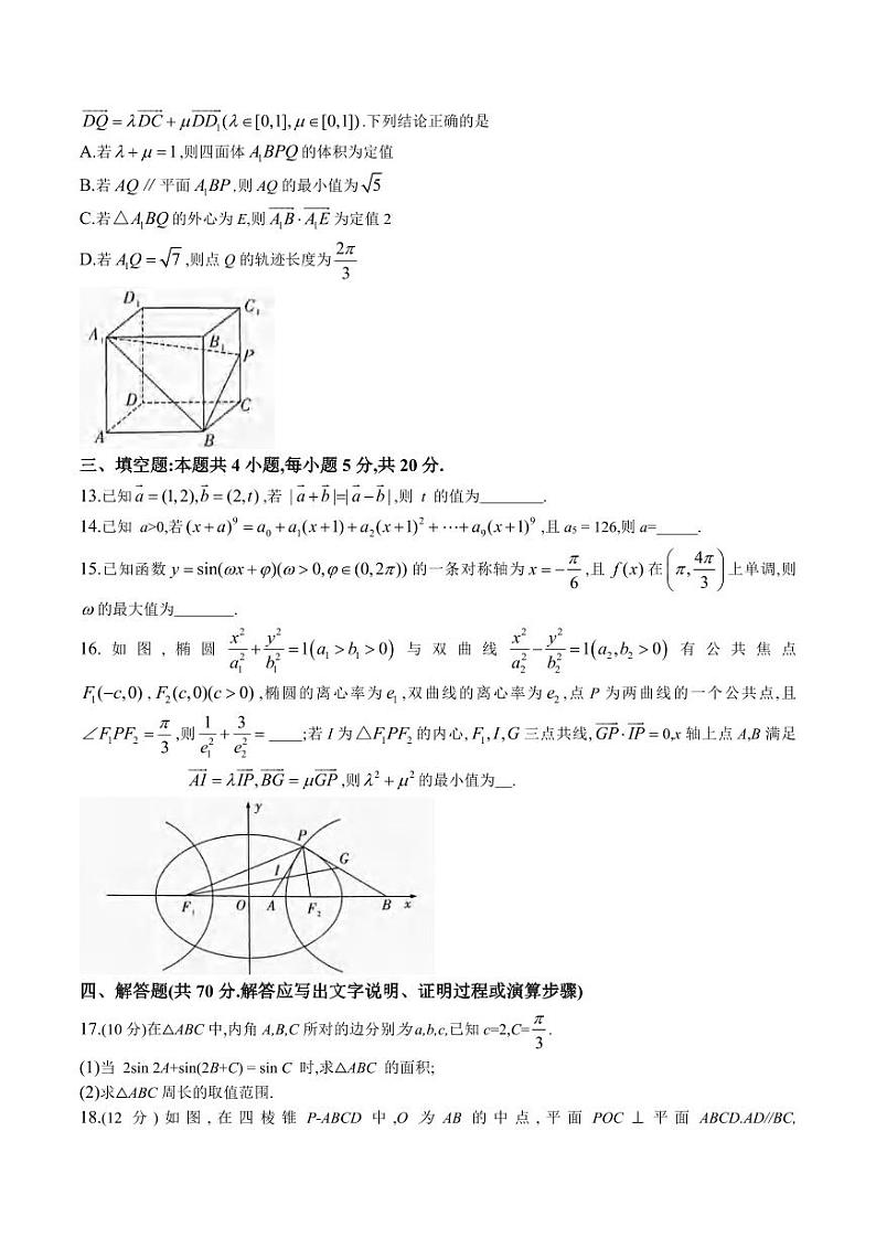 数学丨湖南省长沙市长郡中学等2023届高三一模考试数学试卷及答案第3页