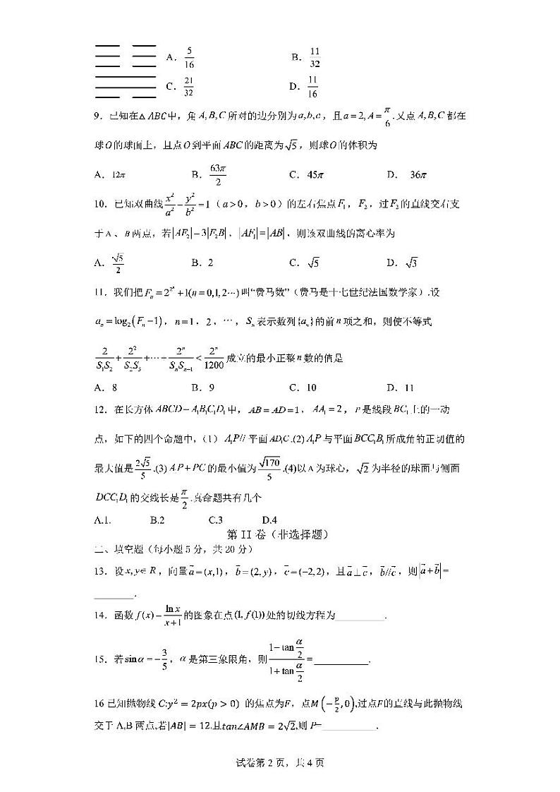 四川省成都七中2022届高三二模模拟考试理数试卷及答案(解析版)(PDF版)第2页