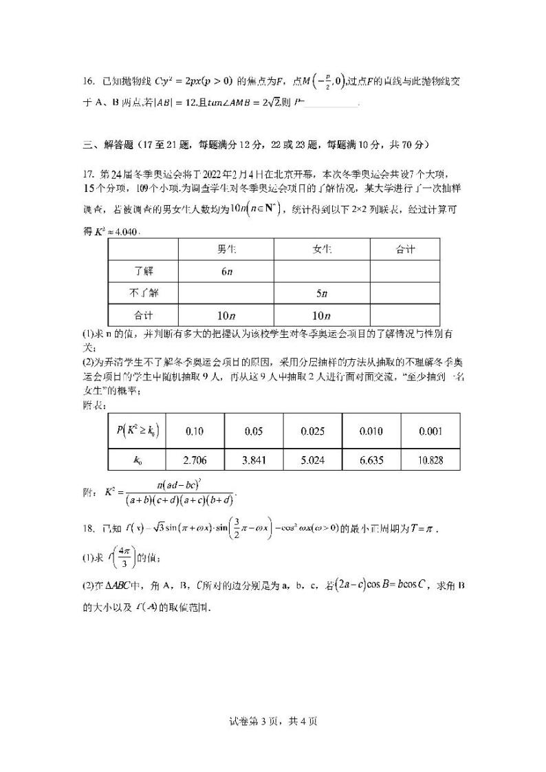 四川省成都七中2022届高三二模模拟考试文数试卷及答案（解析版）（PDF版）03