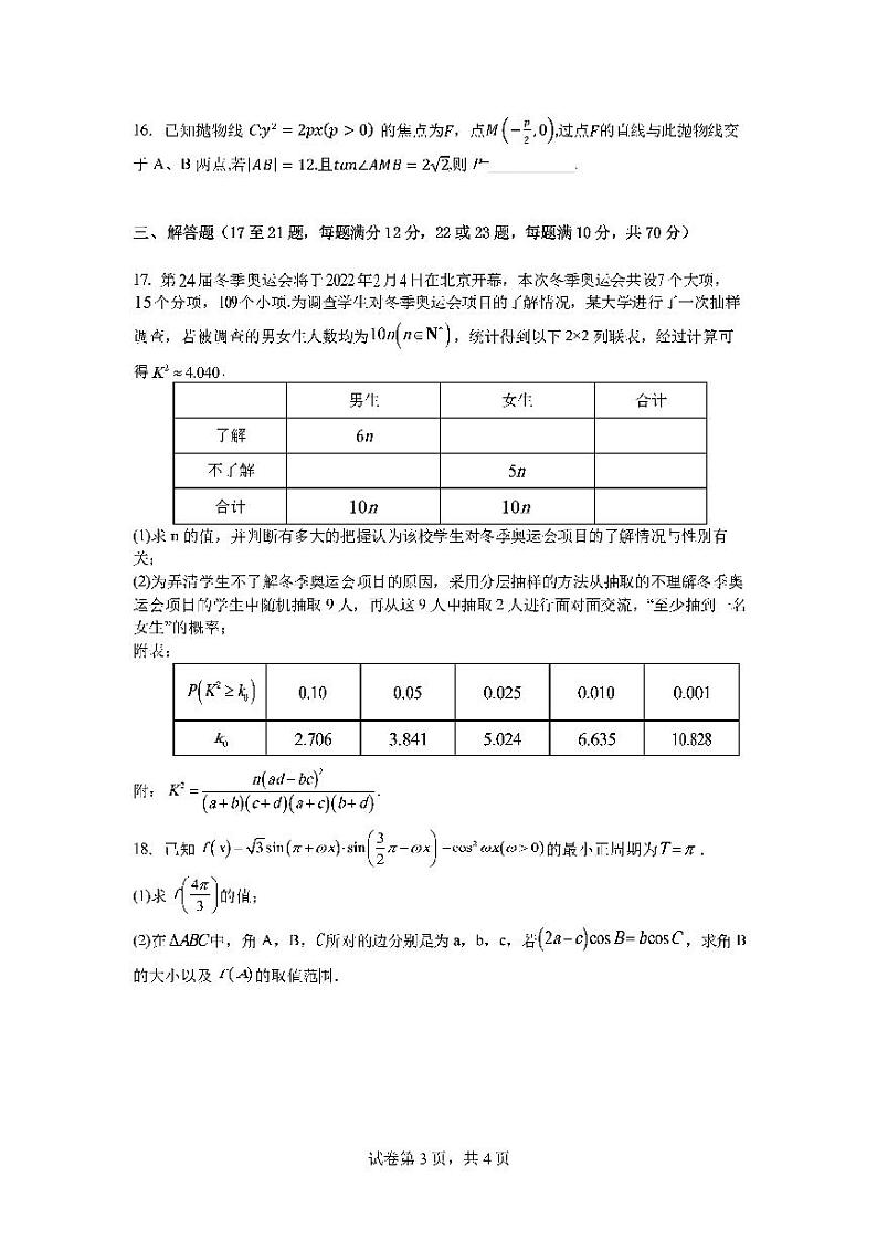 四川省成都七中2022届高三二模模拟考试文数试卷及答案(解析版)(PDF版)第3页