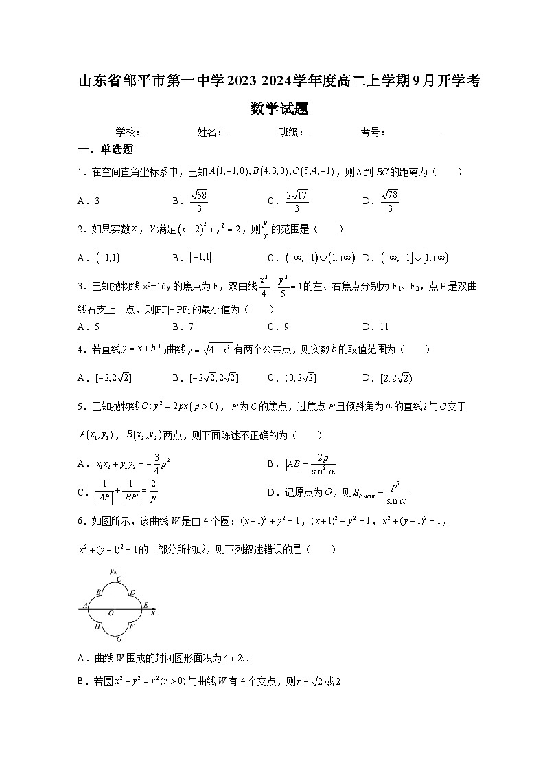 2024滨州邹平一中高二上学期开学考试数学试题含解析01