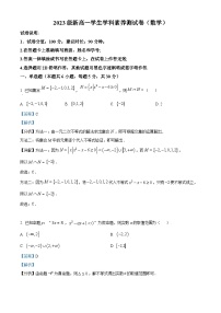 2024台州温岭中学高一上学期学生学科素养开学测试数学试题含解析