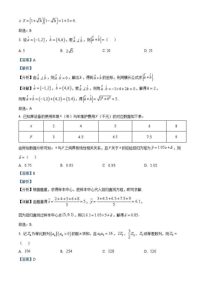 山东省青岛市2024届高三数学上学期期初调研检测试题(Word版附解析)第2页