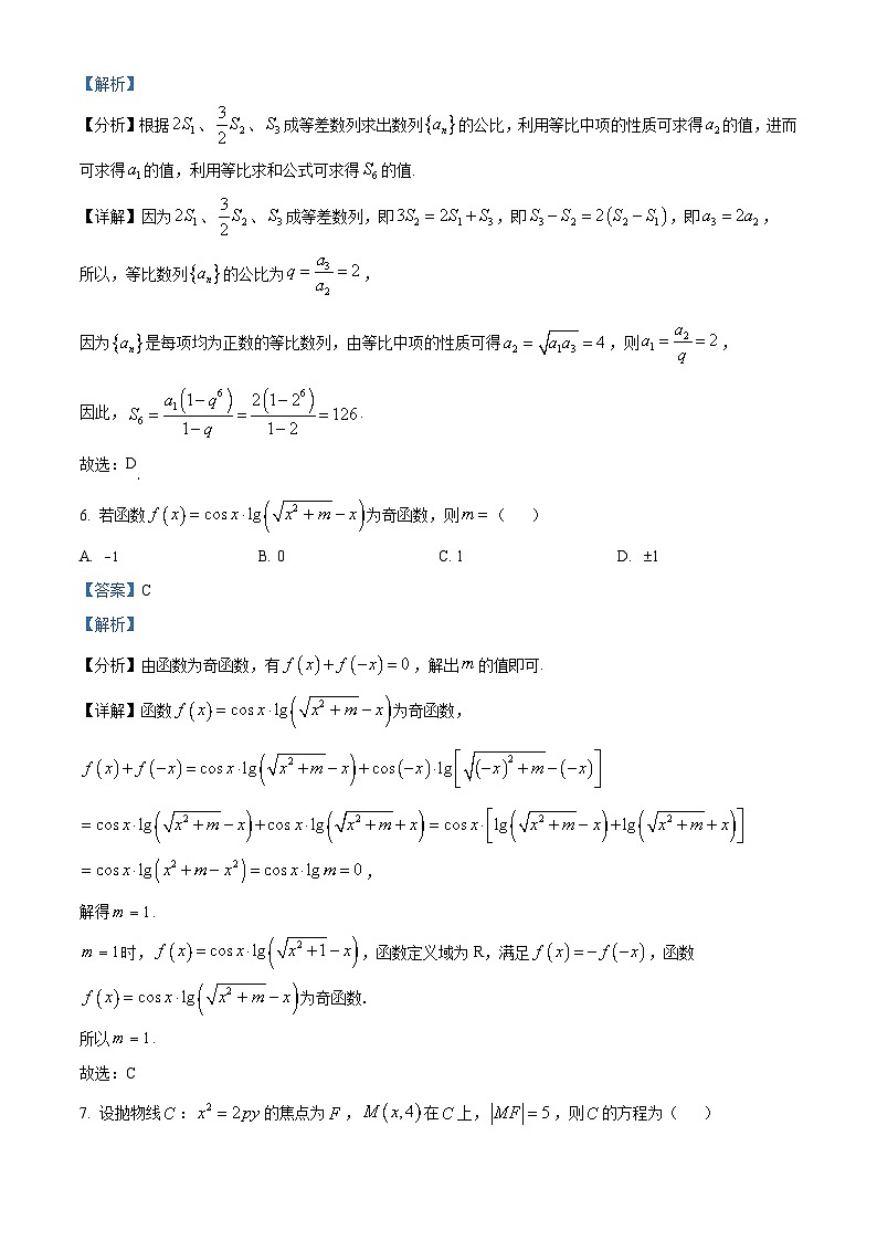 山东省青岛市2024届高三数学上学期期初调研检测试题(Word版附解析)第3页