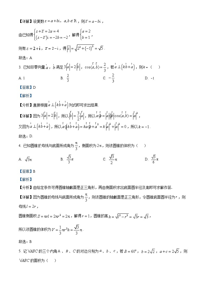 山东省青岛市平度市2022-2023学年高一数学下学期期末试题(Word版附解析)02
