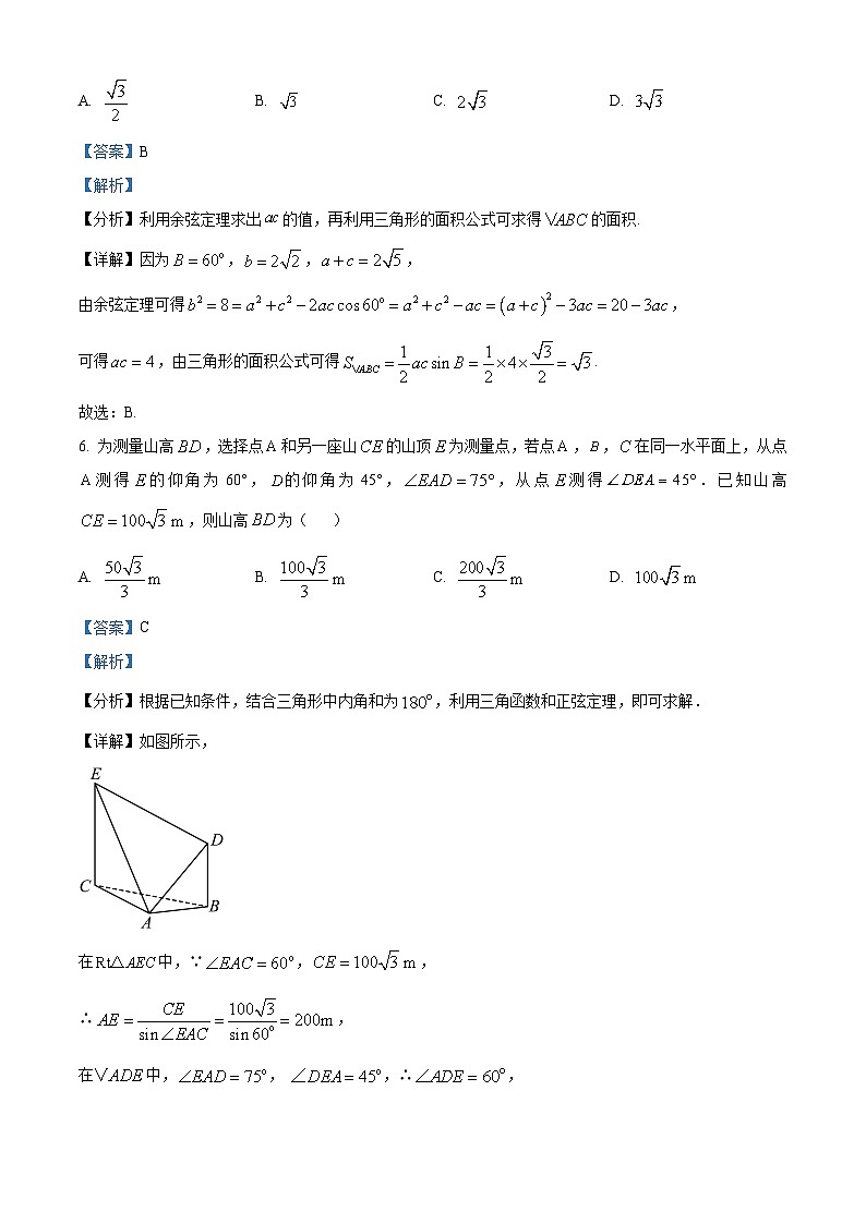 山东省青岛市平度市2022-2023学年高一数学下学期期末试题(Word版附解析)03