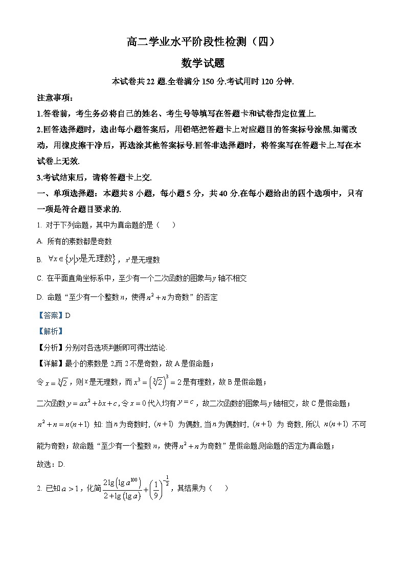 山东省青岛市莱西市2022-2023学年高二数学下学期期末试题(Word版附解析)01