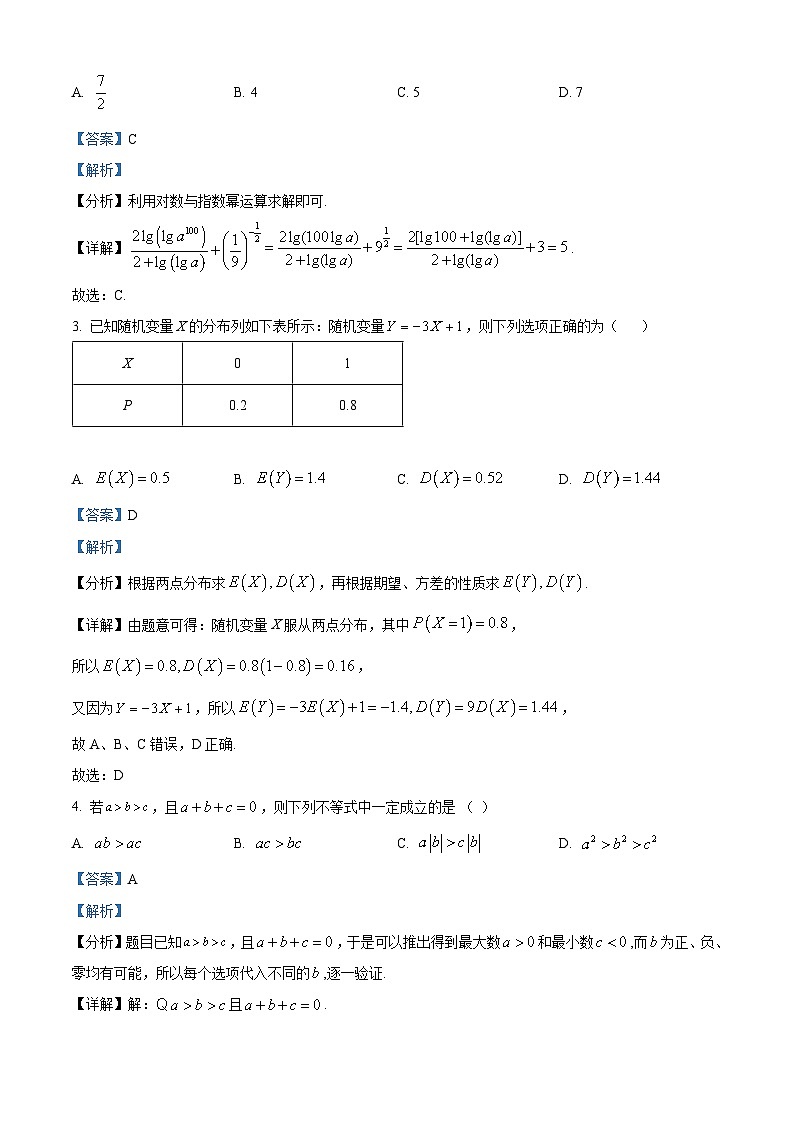 山东省青岛市莱西市2022-2023学年高二数学下学期期末试题(Word版附解析)02
