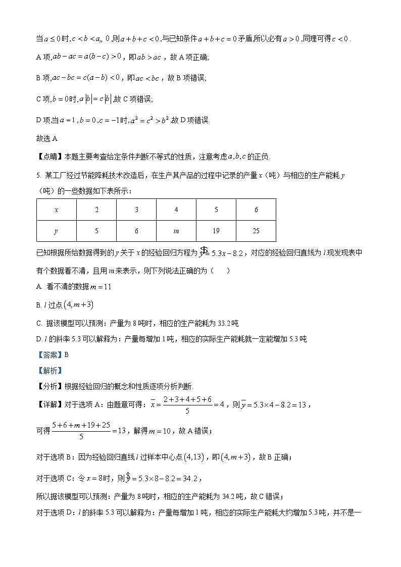 山东省青岛市莱西市2022-2023学年高二数学下学期期末试题(Word版附解析)03