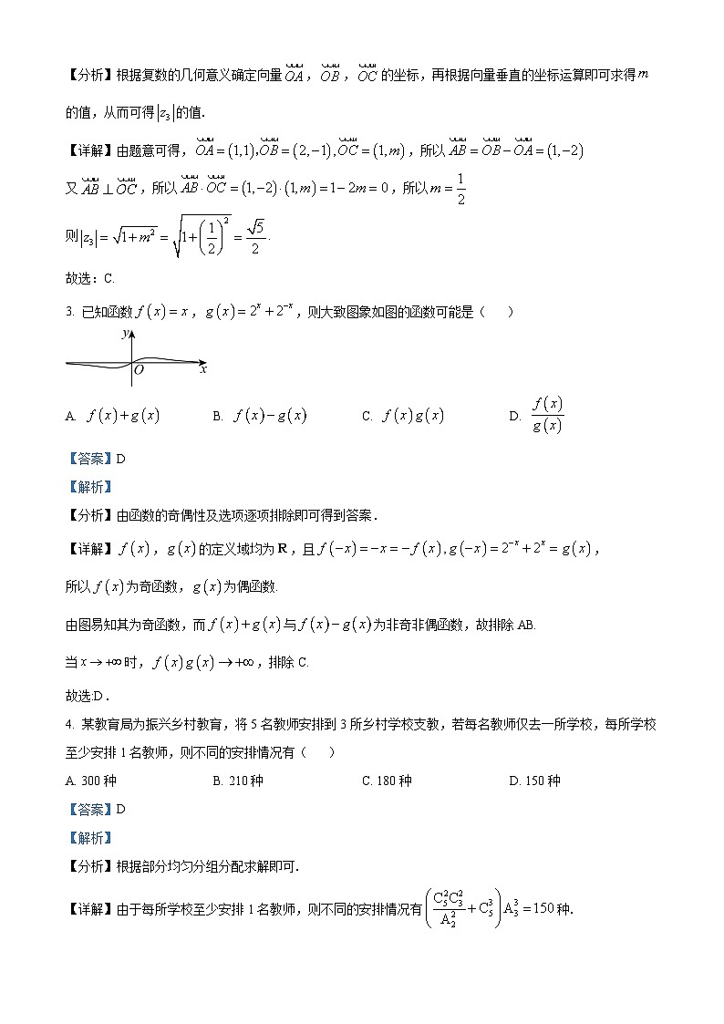 山东省青岛市2023届高三数学下学期第二次适应性检测试题(Word版附解析)第2页