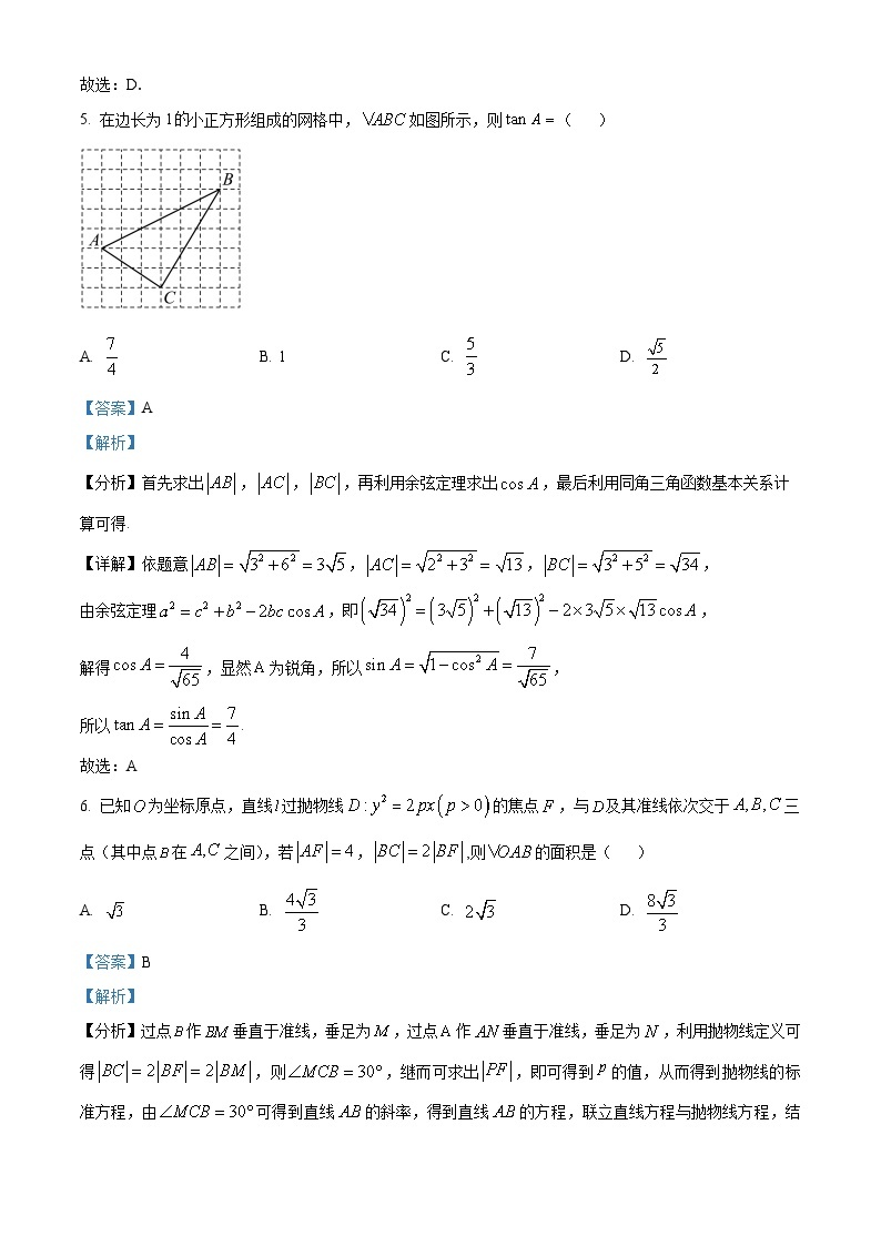 山东省青岛市2023届高三数学下学期第二次适应性检测试题（Word版附解析）03