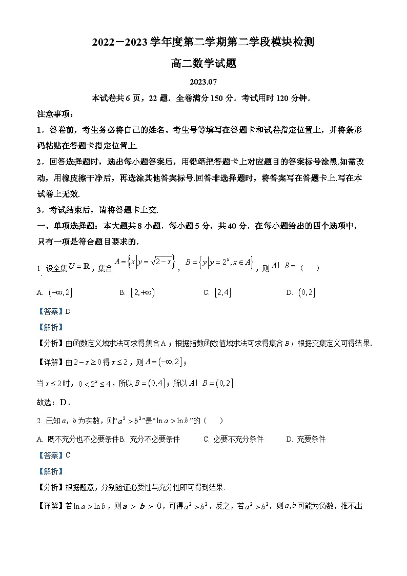 山东省青岛市平度市2022-2023学年高二数学下学期期末试题(Word版附解析)01