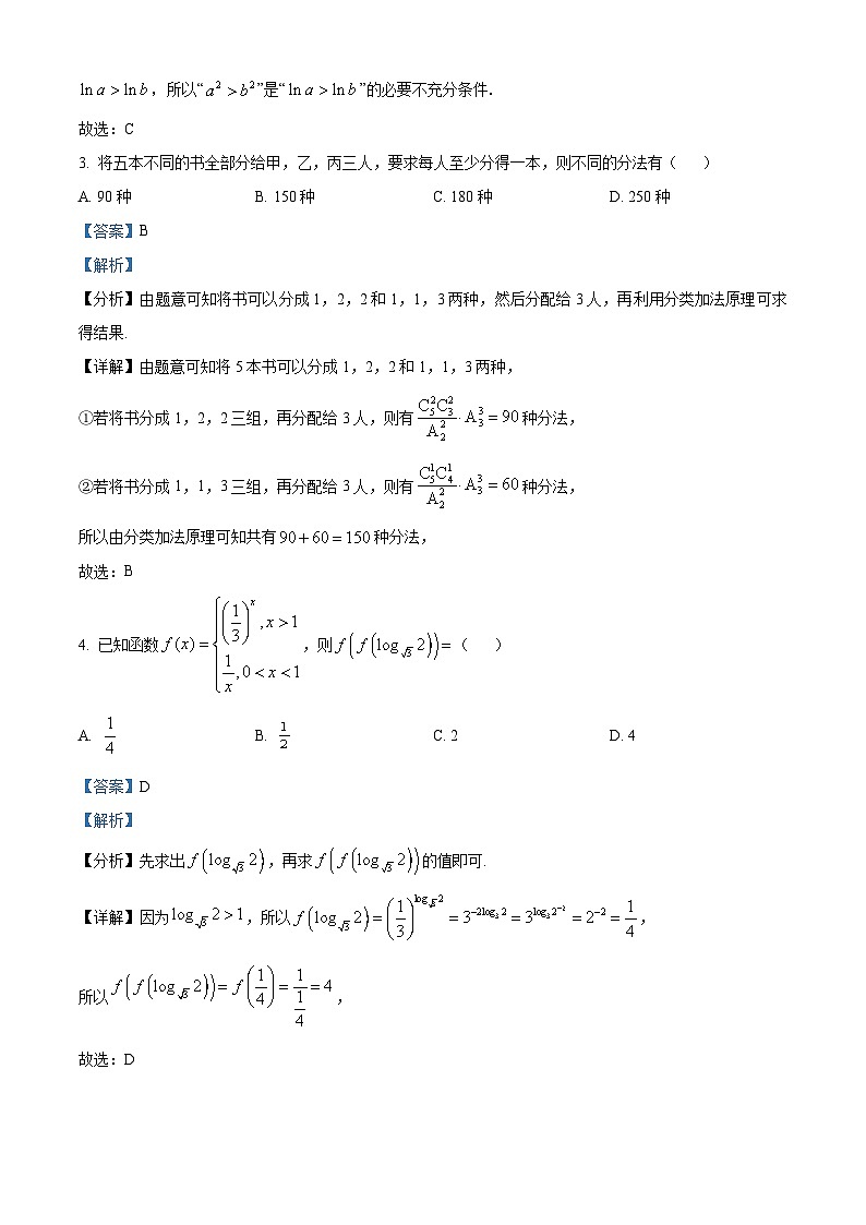 山东省青岛市平度市2022-2023学年高二数学下学期期末试题(Word版附解析)02
