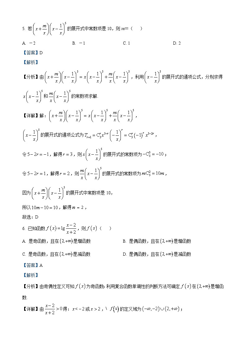 山东省青岛市平度市2022-2023学年高二数学下学期期末试题(Word版附解析)03