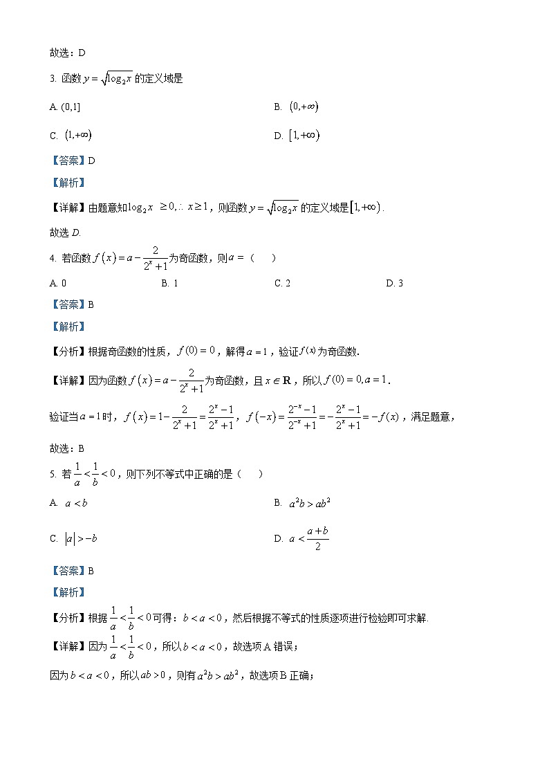 山东省青岛市2022-2023学年高一数学上学期期末试题(Word版附解析)第2页