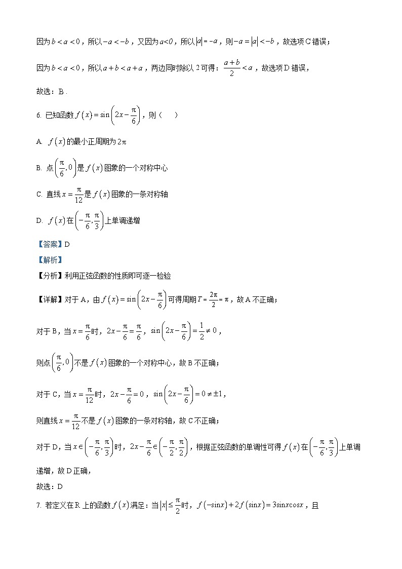 山东省青岛市2022-2023学年高一数学上学期期末试题(Word版附解析)第3页