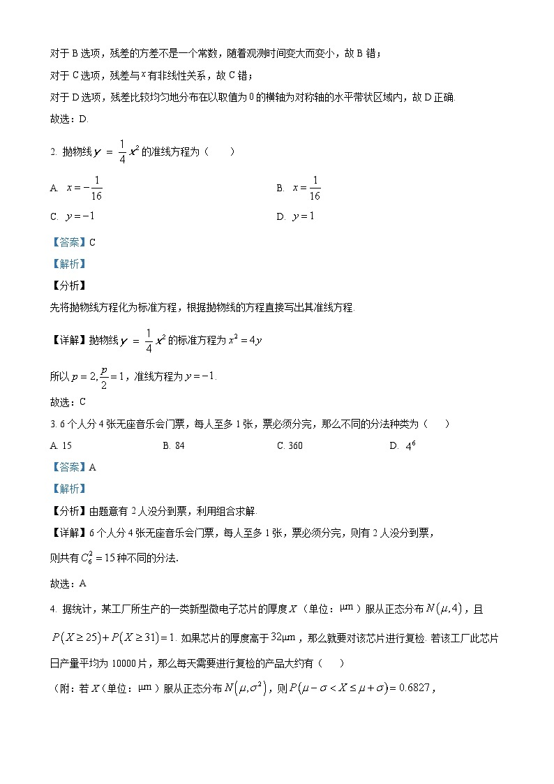 山东省青岛地区2022-2023学年高二数学下学期期中考试试题（Word版附解析）02