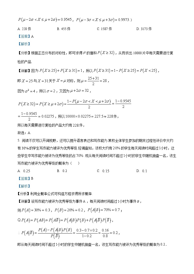 山东省青岛地区2022-2023学年高二数学下学期期中考试试题（Word版附解析）03