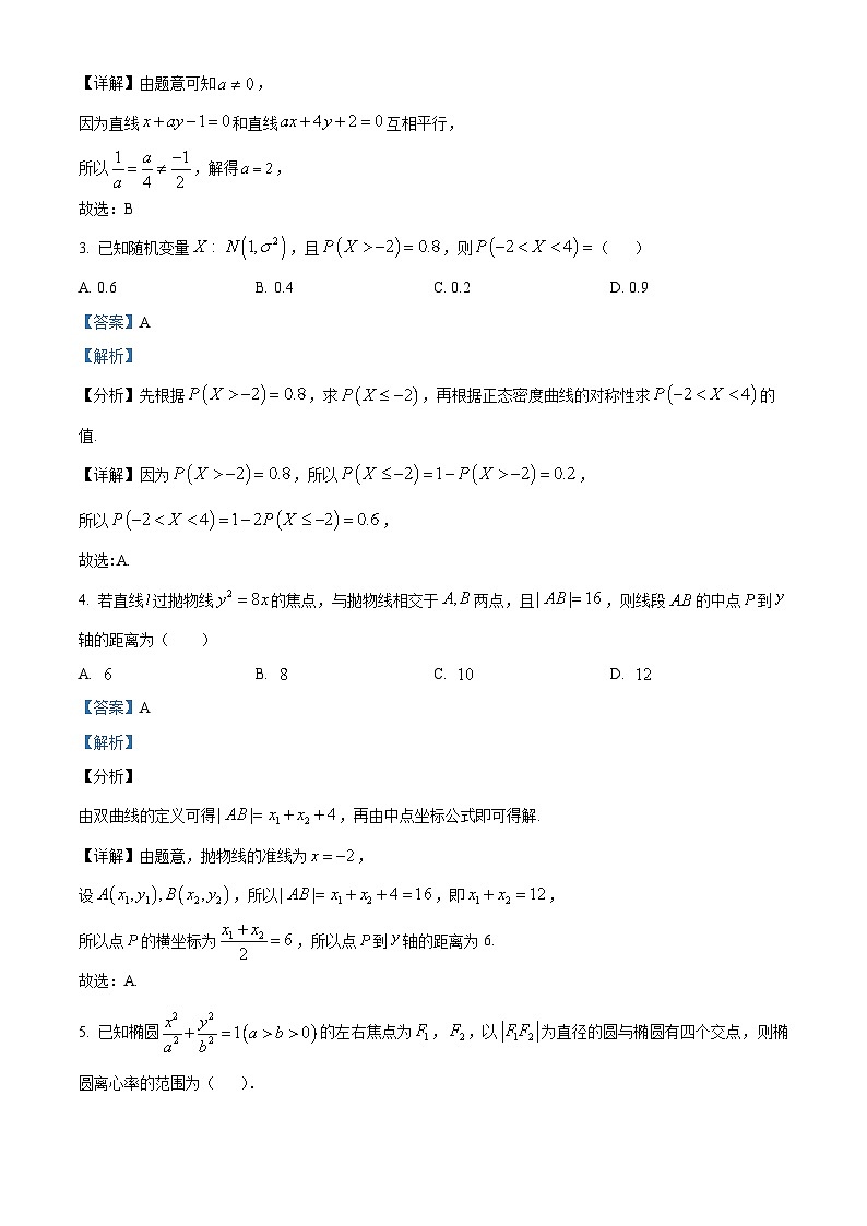 山东省日照市2022-2023学年高二数学上学期期末校际联合考试试题(Word版附解析)02