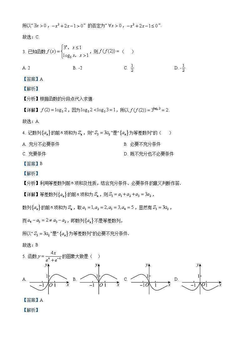 山东省日照市2022-2023学年高二数学下学期期末校际联合考试试题(Word版附解析)第2页