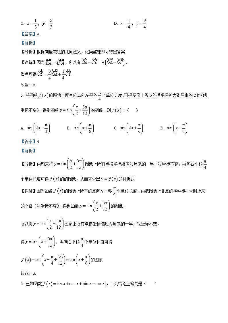 山东省日照市2022-2023学年高一数学下学期期中校际联合考试试题(Word版附解析)03