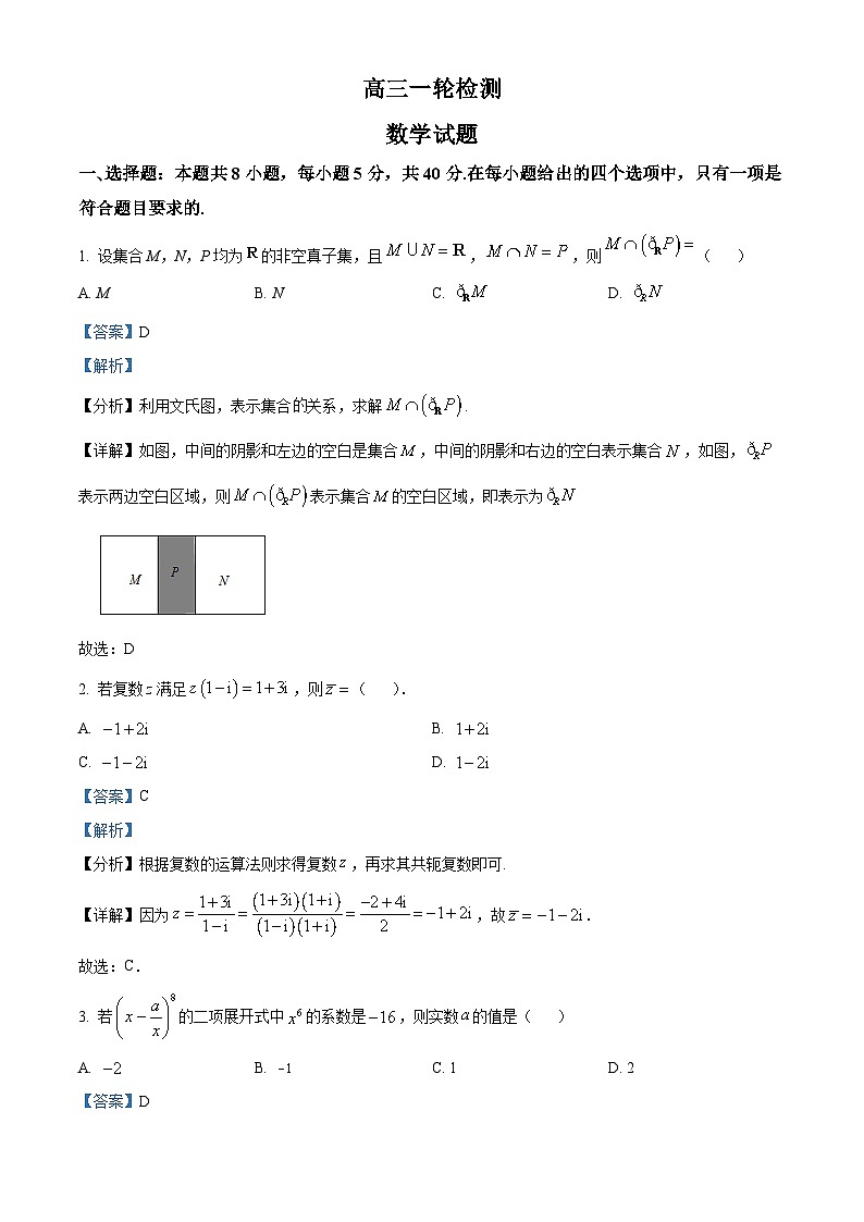 山东省泰安市2023届高三数学下学期一轮检测试题(Word版附解析)第1页