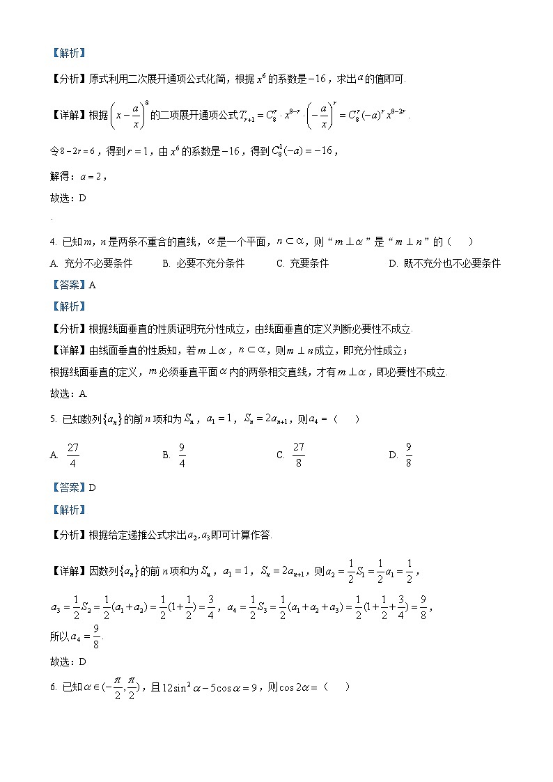山东省泰安市2023届高三数学下学期一轮检测试题(Word版附解析)第2页