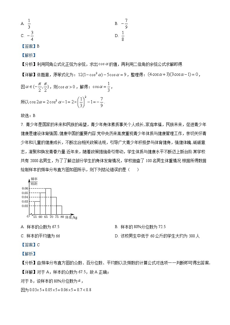 山东省泰安市2023届高三数学下学期一轮检测试题(Word版附解析)第3页