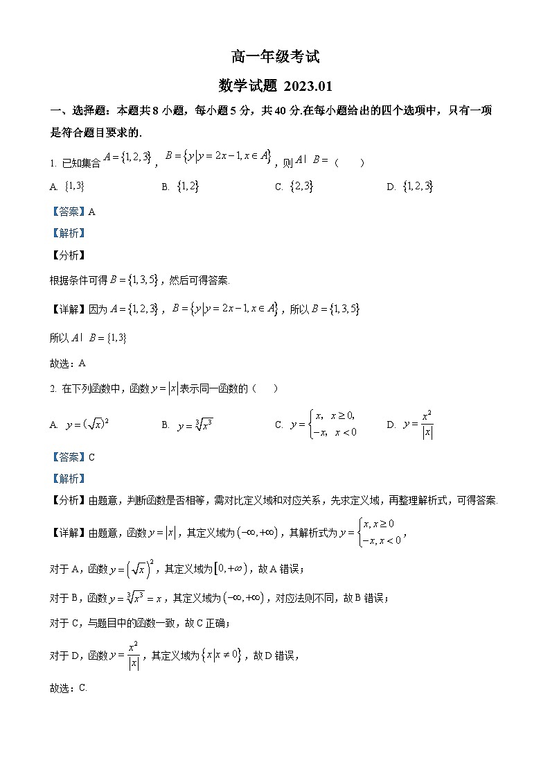山东省泰安市2022-2023学年高一数学上学期期末试题(Word版附解析)第1页