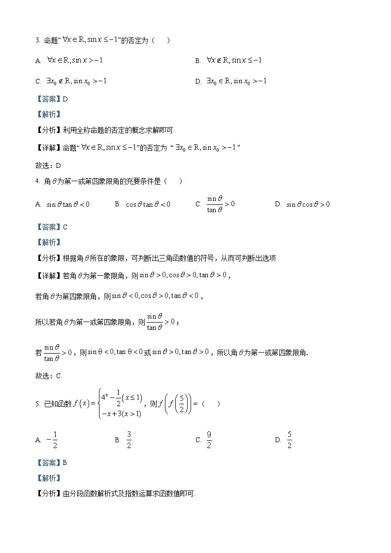 山东省泰安市2022-2023学年高一数学上学期期末试题(Word版附解析)第2页