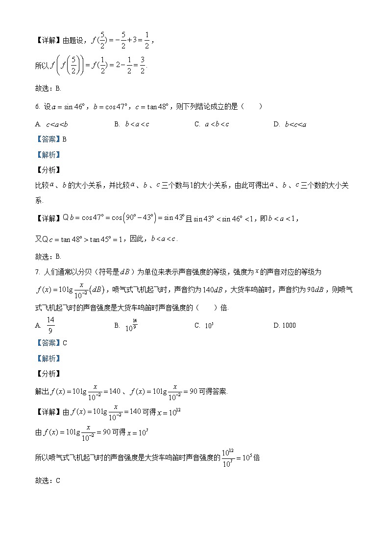 山东省泰安市2022-2023学年高一数学上学期期末试题(Word版附解析)第3页