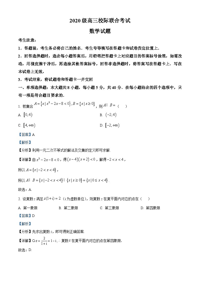 山东省日照市2023届高三数学下学期4月校际联考试题(Word版附解析)第1页