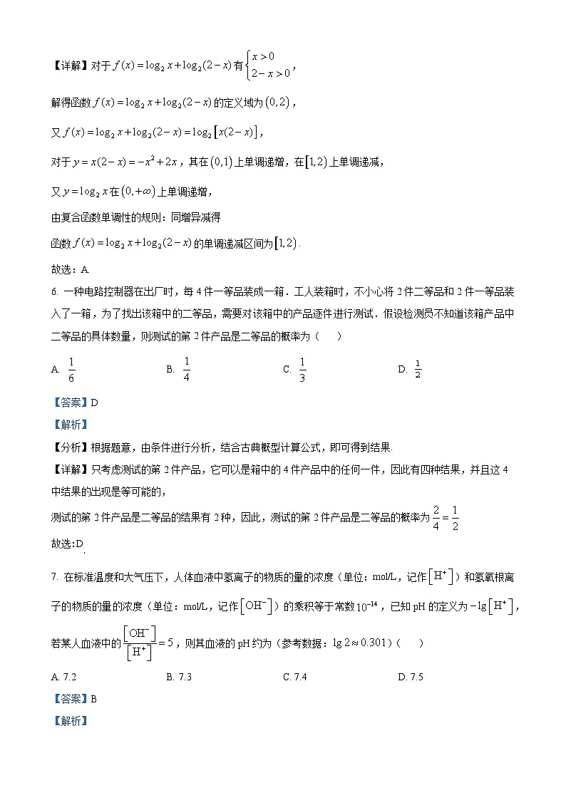 山东省威海市2022-2023学年高一数学上学期期末试题(Word版附解析)第3页