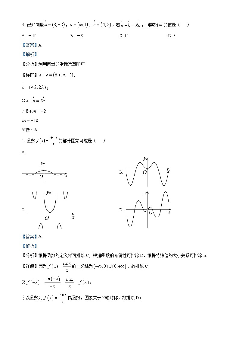 山东省新高考联合质量测评2022-2023学年高一数学下学期3月联考试题(Word版附解析)第2页