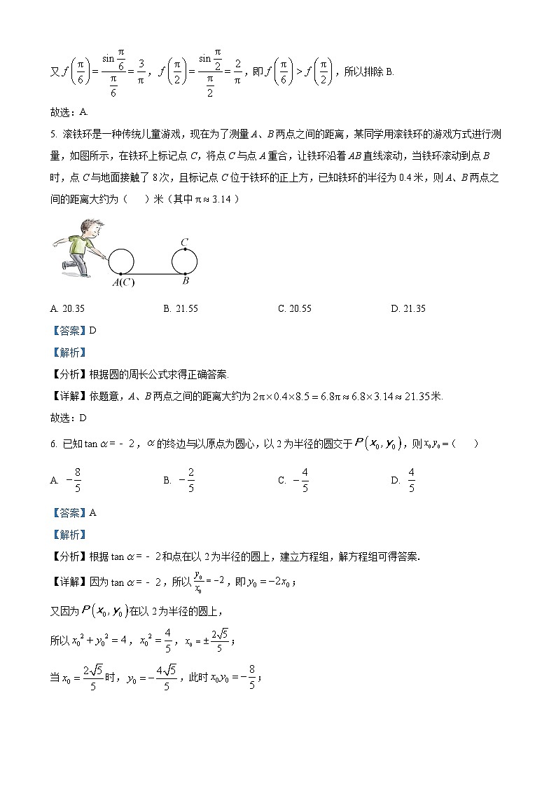 山东省新高考联合质量测评2022-2023学年高一数学下学期3月联考试题(Word版附解析)第3页