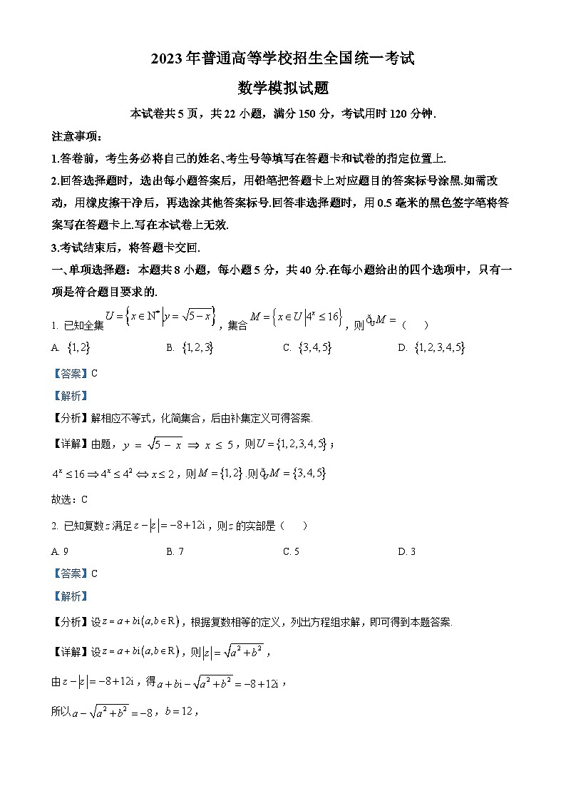 山东省烟台市芝罘区高中协同联考2023届高三数学三模试题(Word版附解析)01