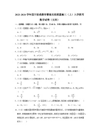 四川省成都市蓉城名校联盟2023-2024学年高三数学（文）上学期入学联考试题（Word版附解析）