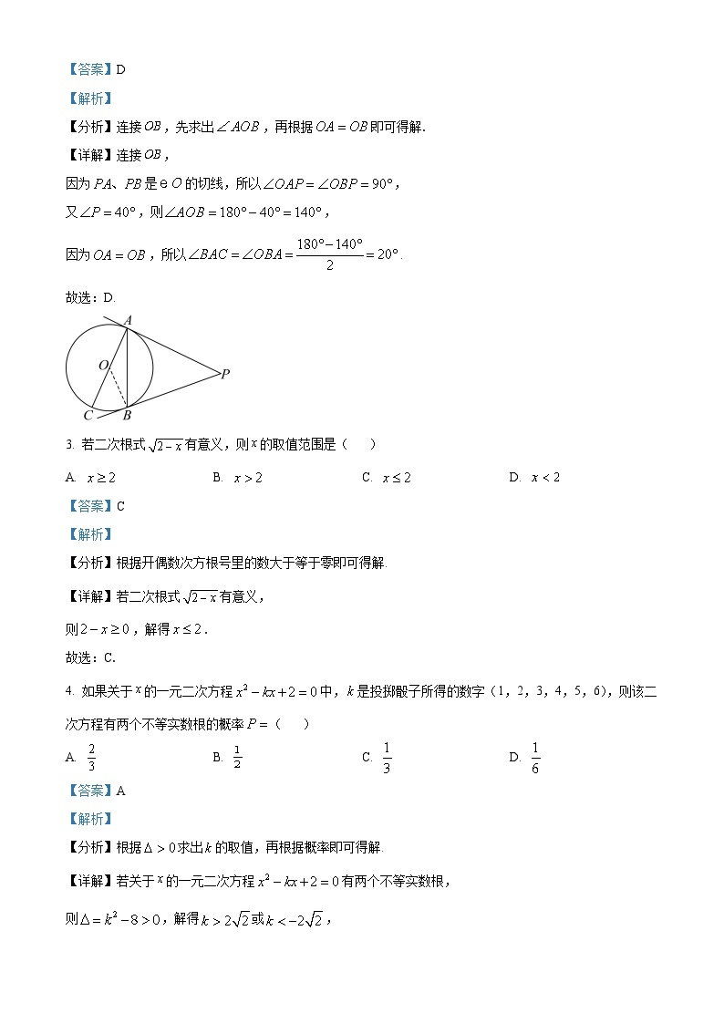 四川省成都棠湖外国语学校2023-2024学年高一数学上学期入学考试试题（Word版附解析）02