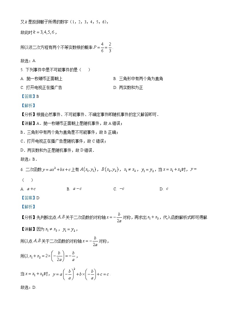 四川省成都棠湖外国语学校2023-2024学年高一数学上学期入学考试试题（Word版附解析）03